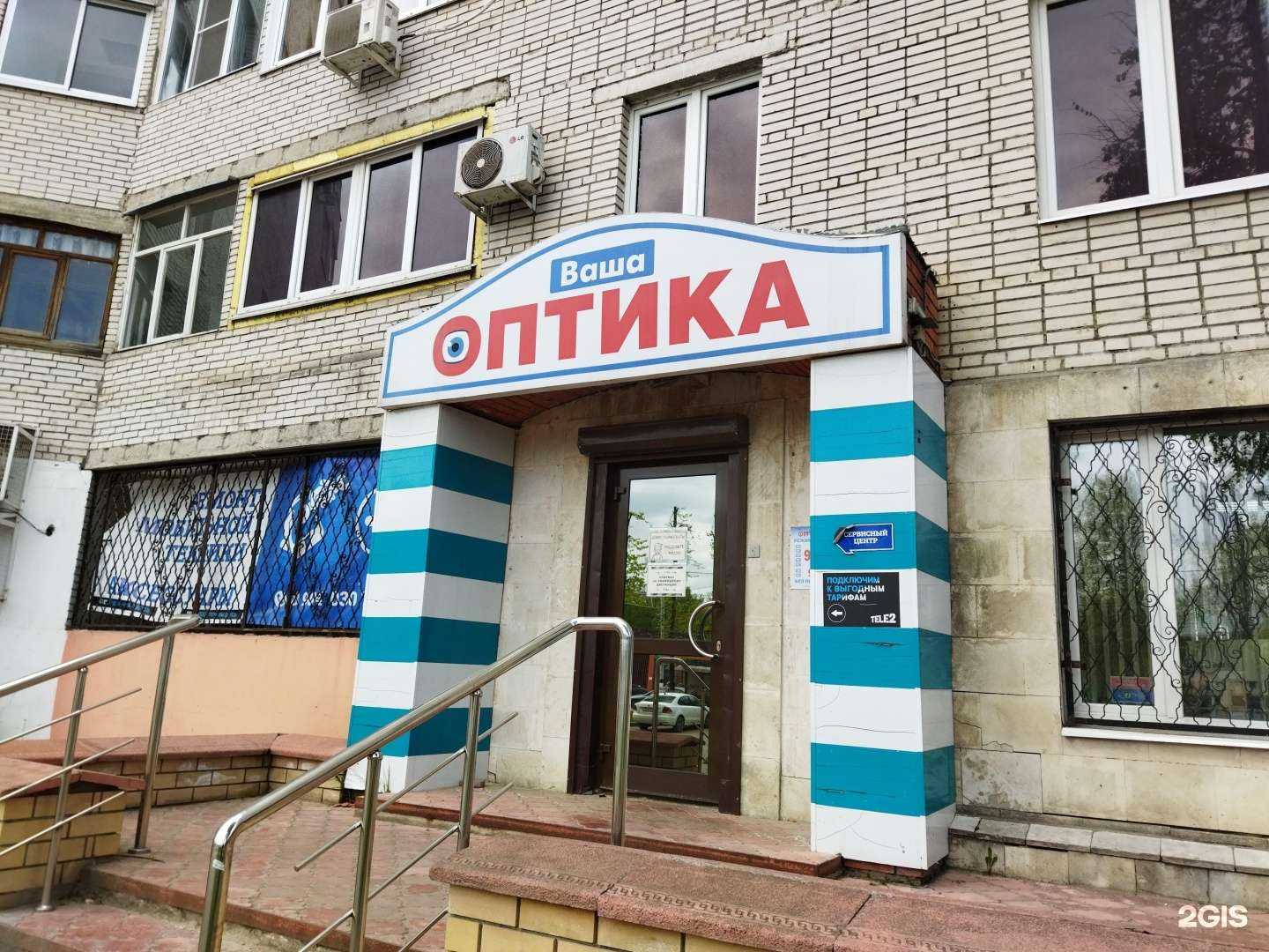 Отзывы на компанию Ваша оптика в Коврове c фото