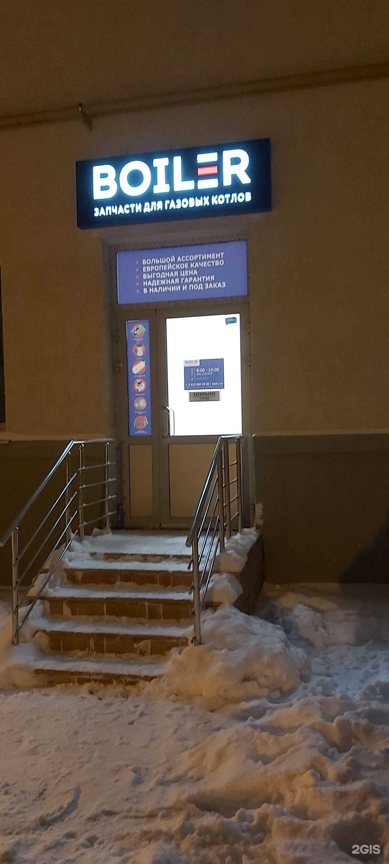 Отзывы на компанию Boiler в г. Самара c фото