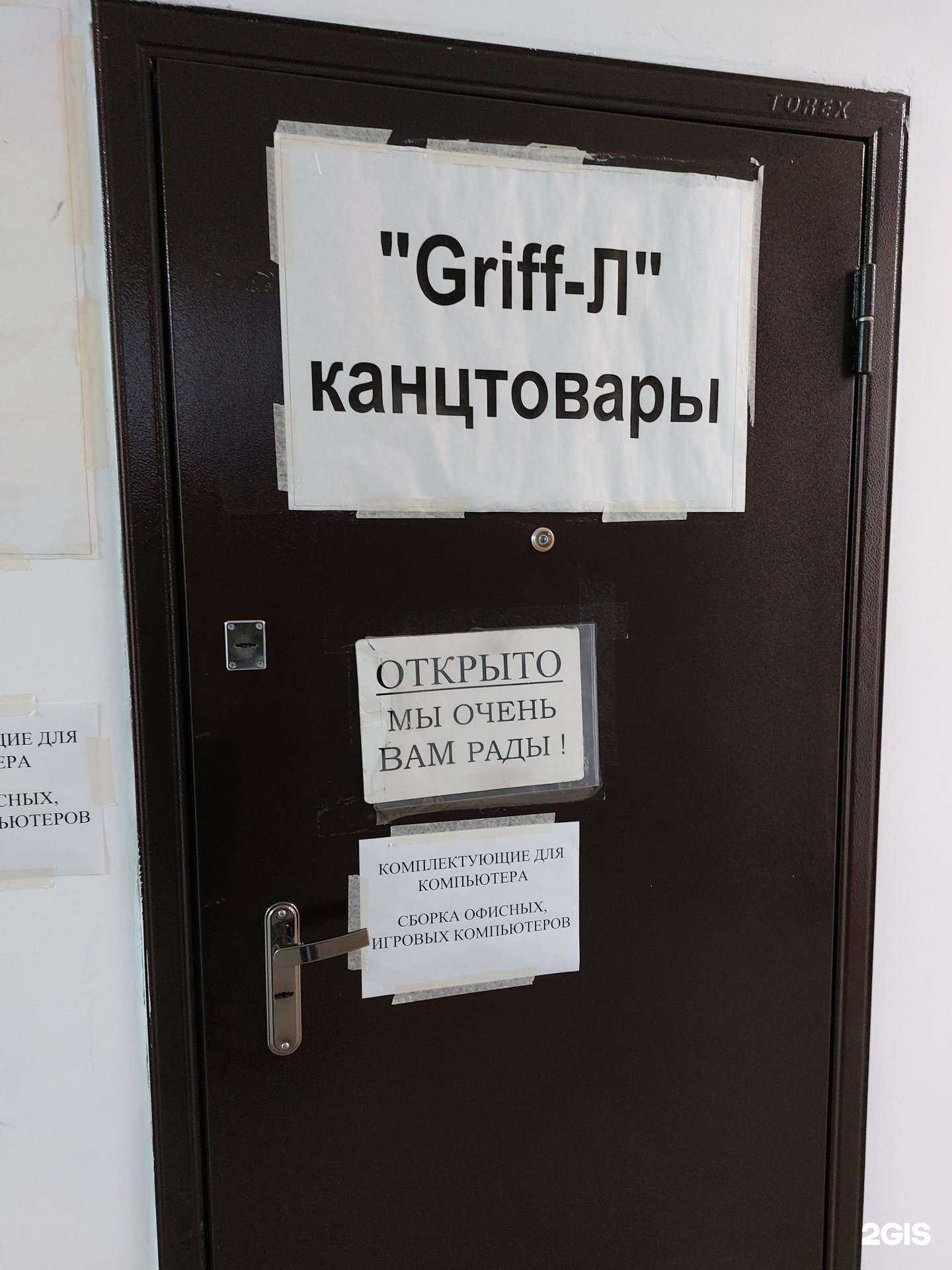 Отзывы на компанию Griff-Л в Липецке c фото