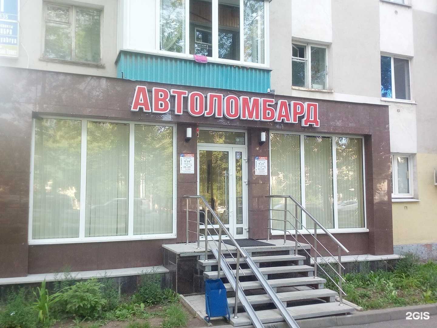 Отзывы на компанию Юнит Ломбард в Уфе c фото