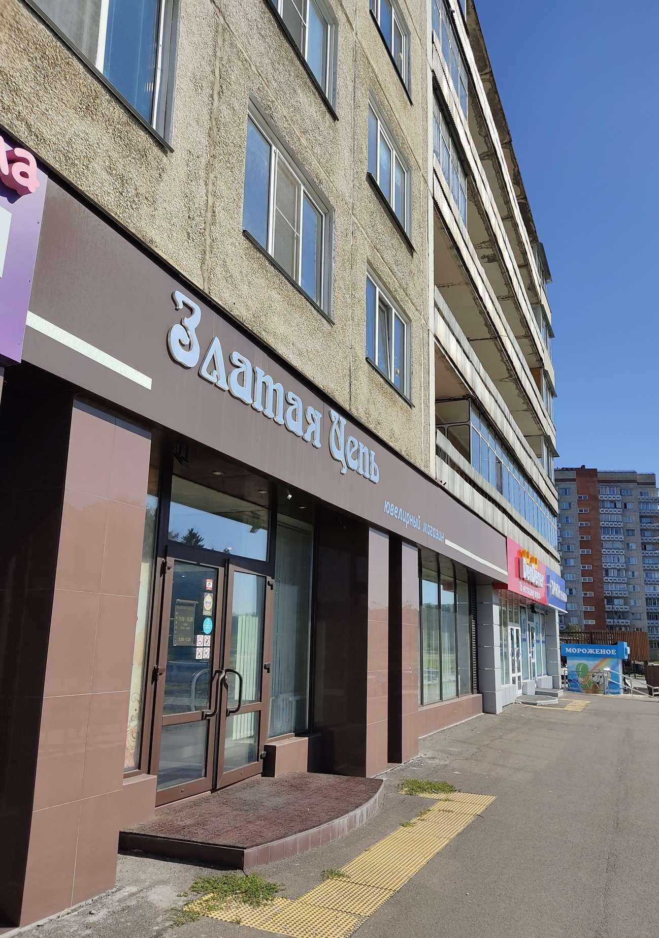 Отзывы на компанию Златая цепь в г. Железногорск c фото