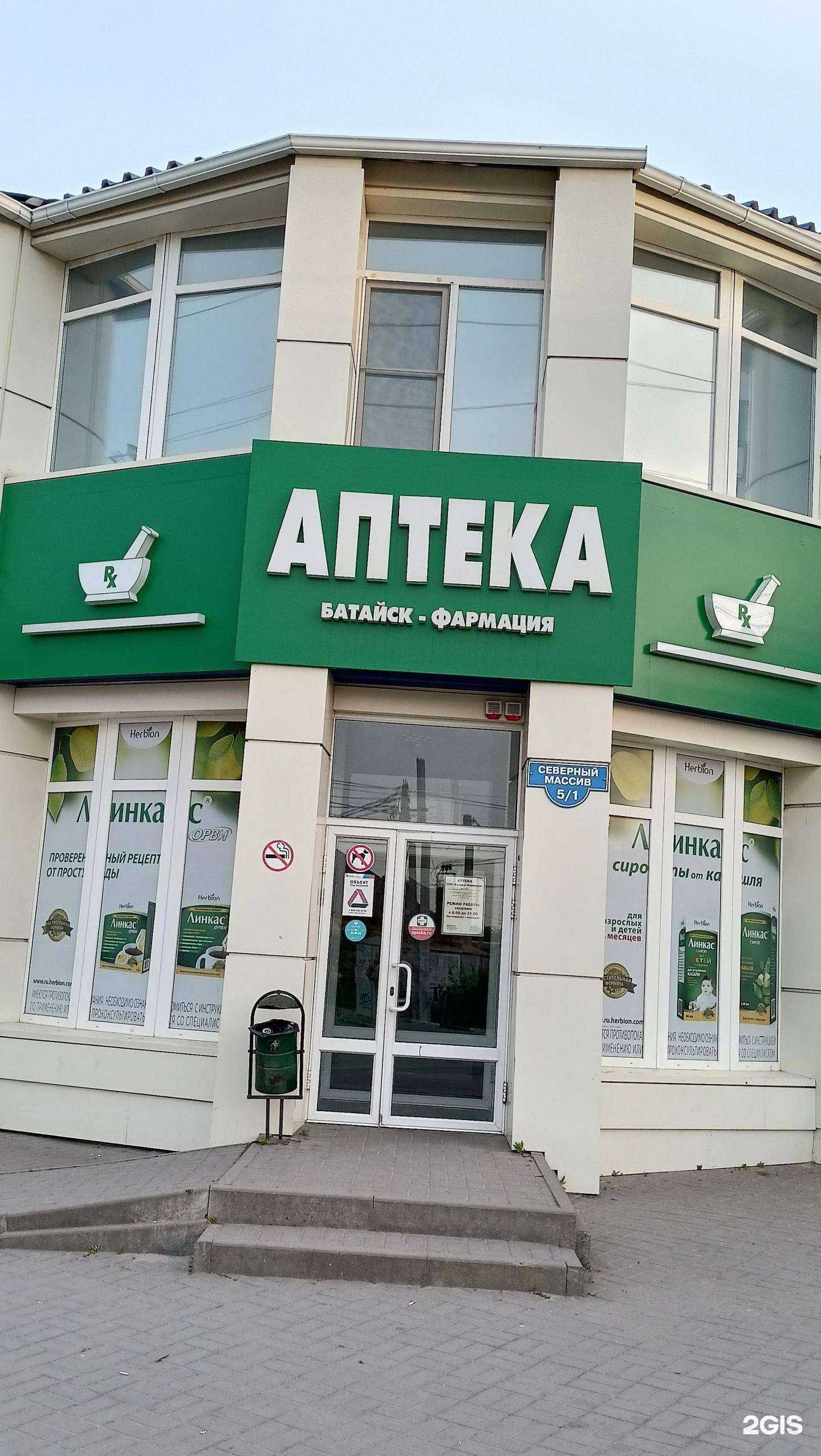 Отзывы на компанию Батайск-Фармация в Батайске c фото