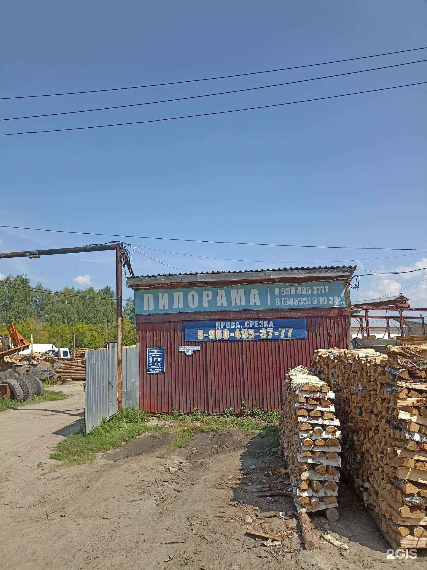 Отзывы на компанию Пилорама в Ялуторовске c фото