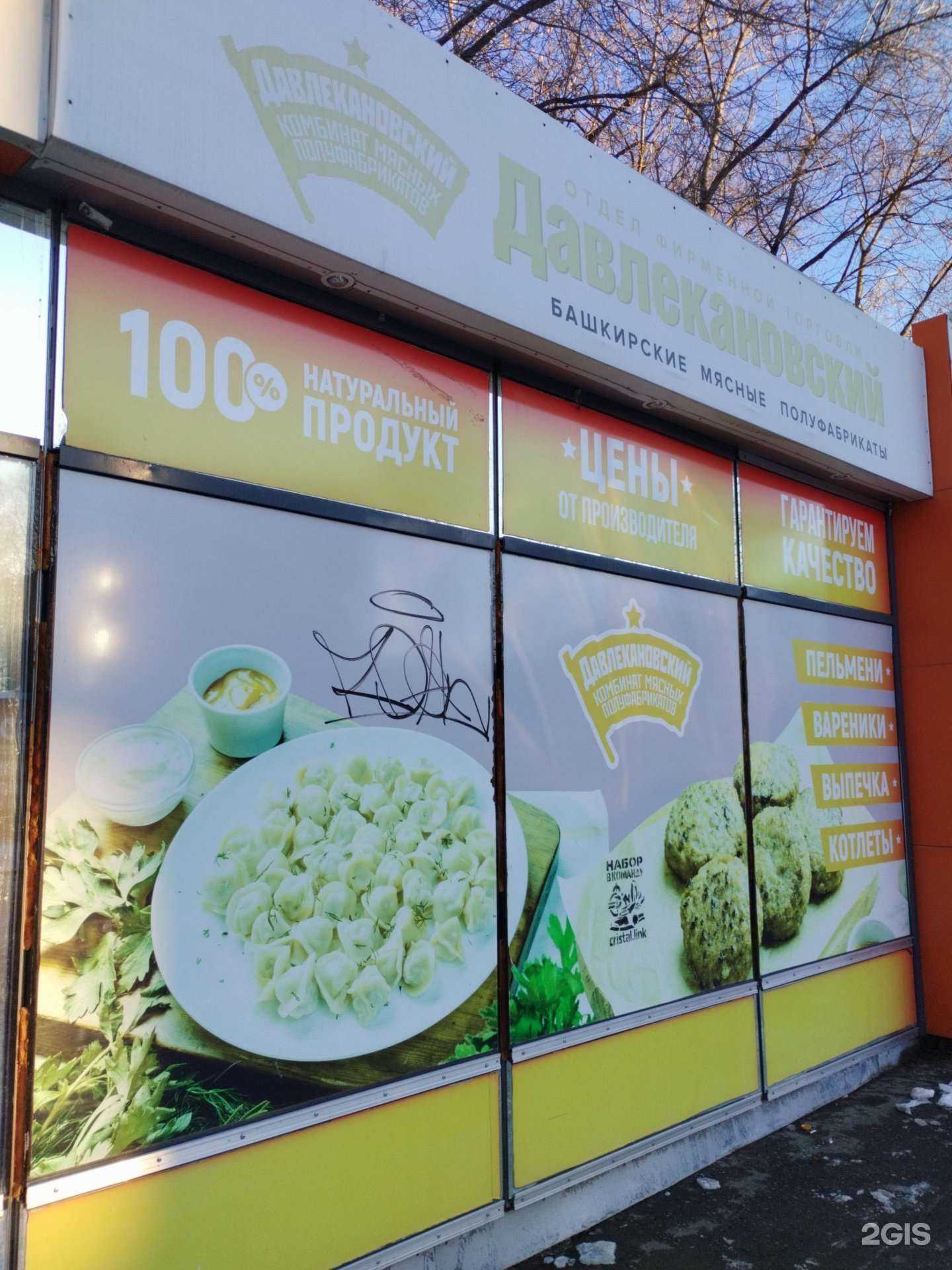 Отзывы на компанию Давлекановский в Екатеринбурге c фото