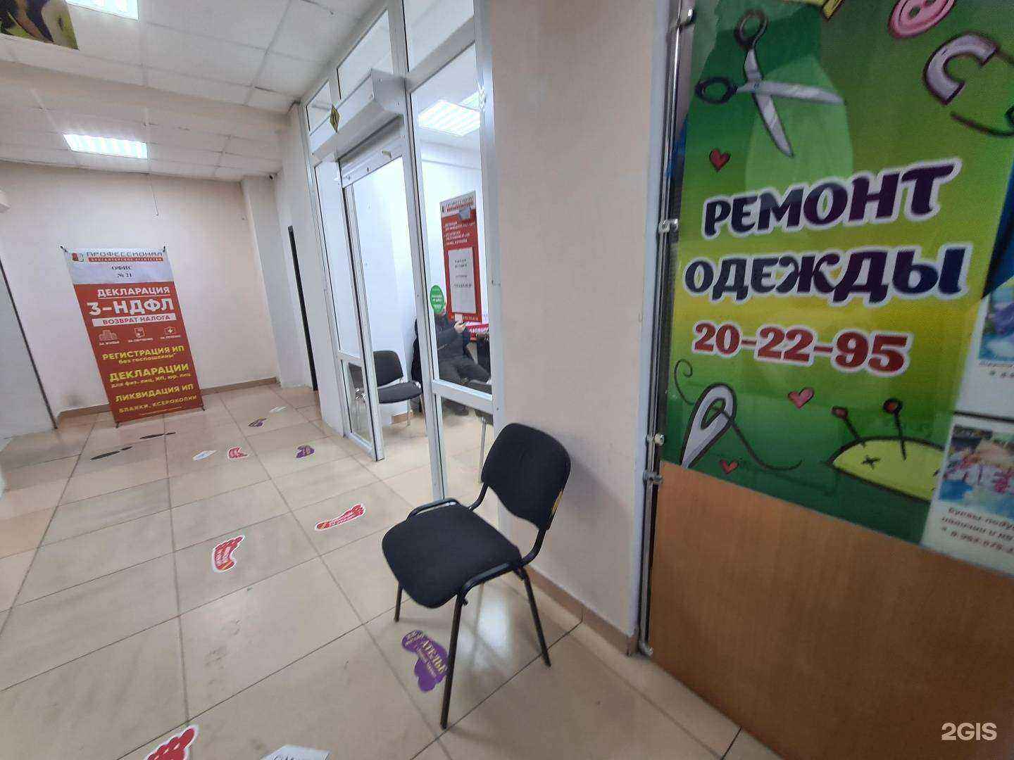 Отзывы на компанию Профессионал в Хабаровске c фото