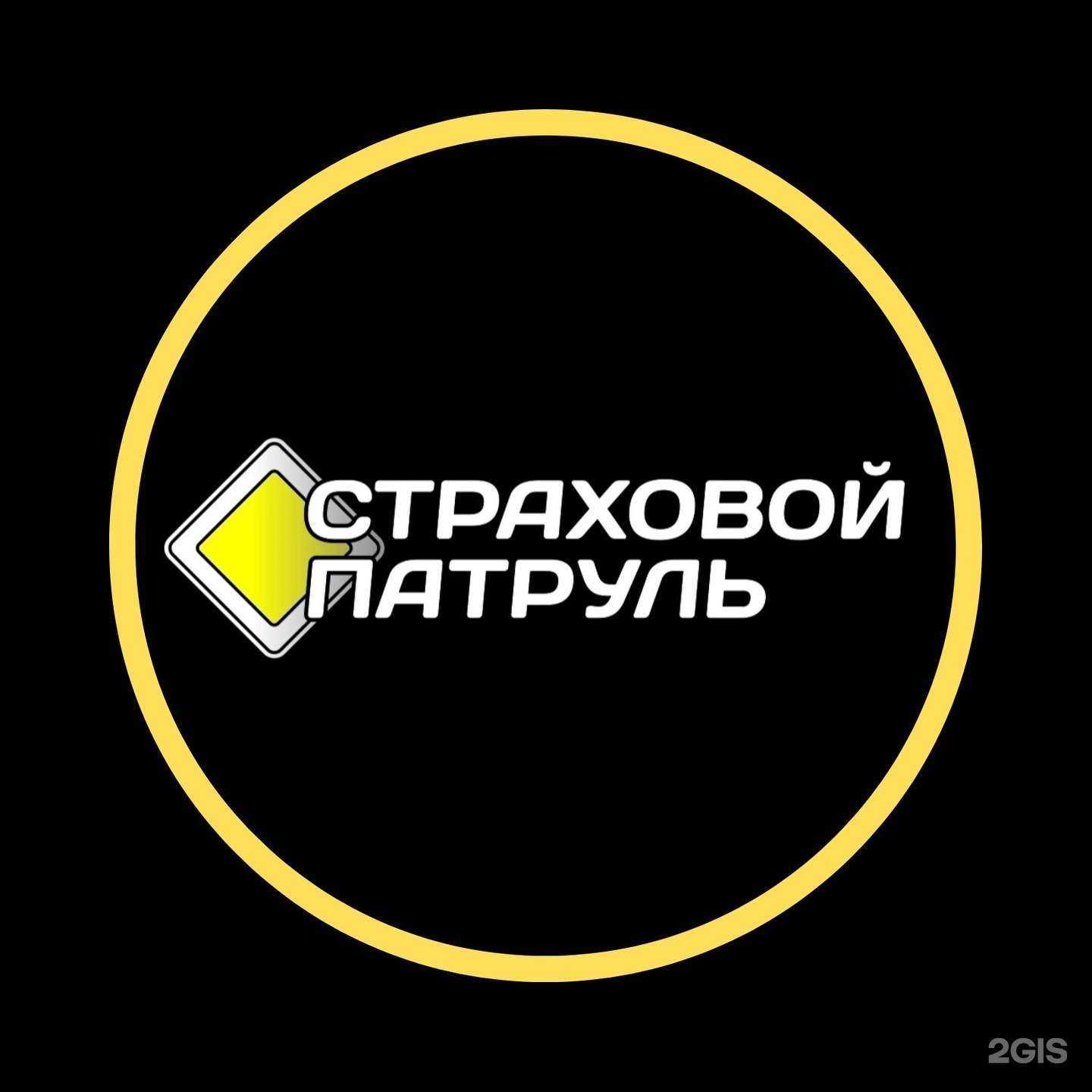 Отзывы на компанию Страховой патруль в г. Северодвинск c фото