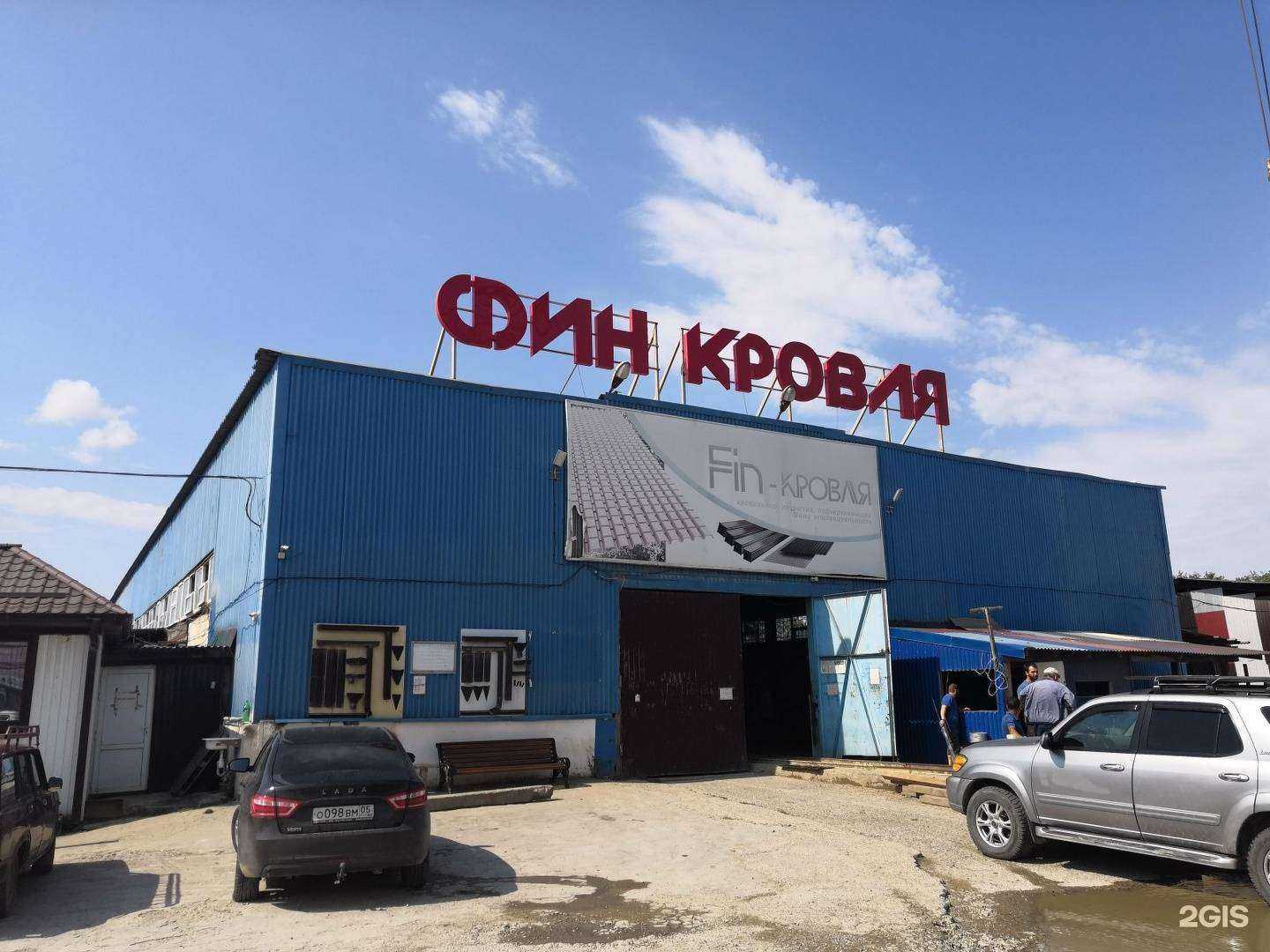 Отзывы на компанию Прогресс в Махачкале c фото