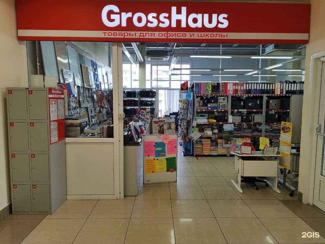 Отзывы на компанию GrossHaus в Северодвинске c фото