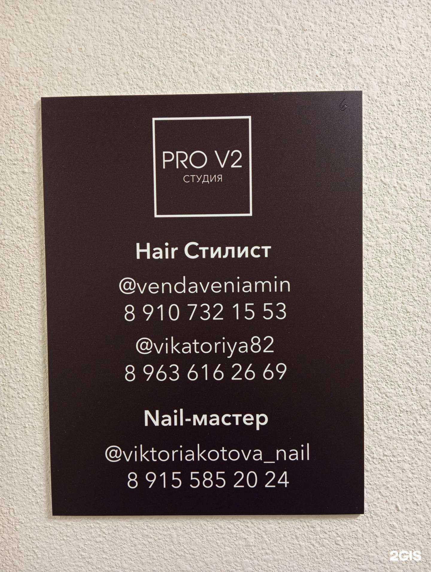 Отзывы на компанию Pro v2 в Воронеже c фото