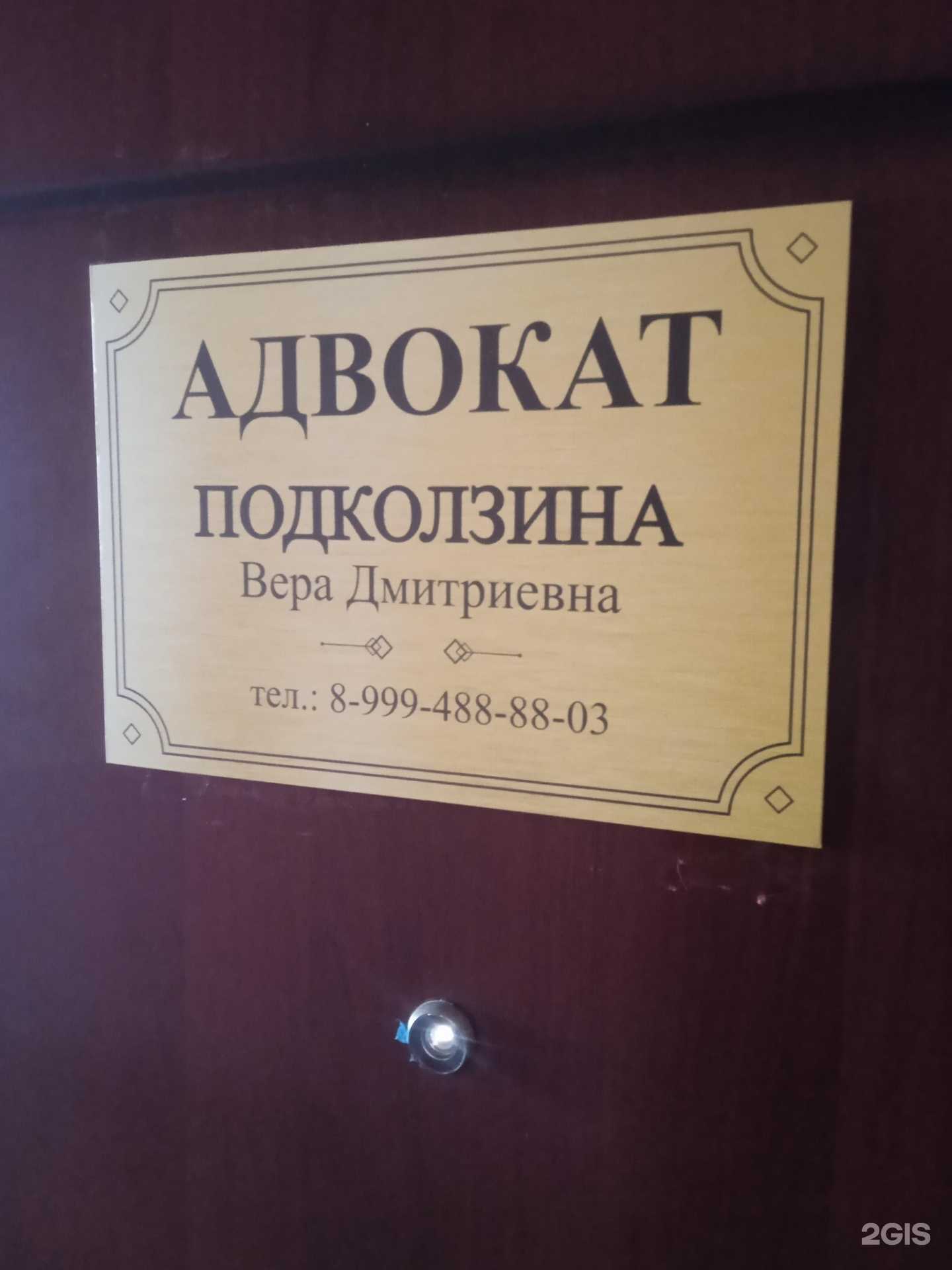 Отзывы на компанию Адвокатский кабинет Подколзиной В.Д. в Ставрополе c фото