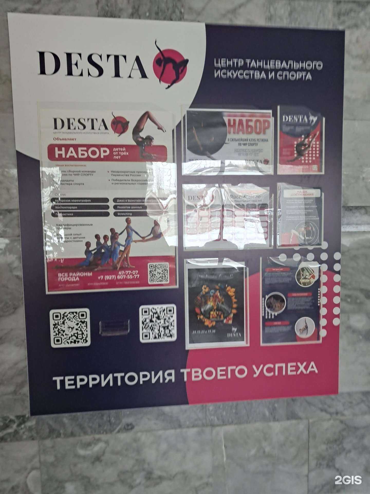 Отзывы на компанию Деста в Тольятти c фото