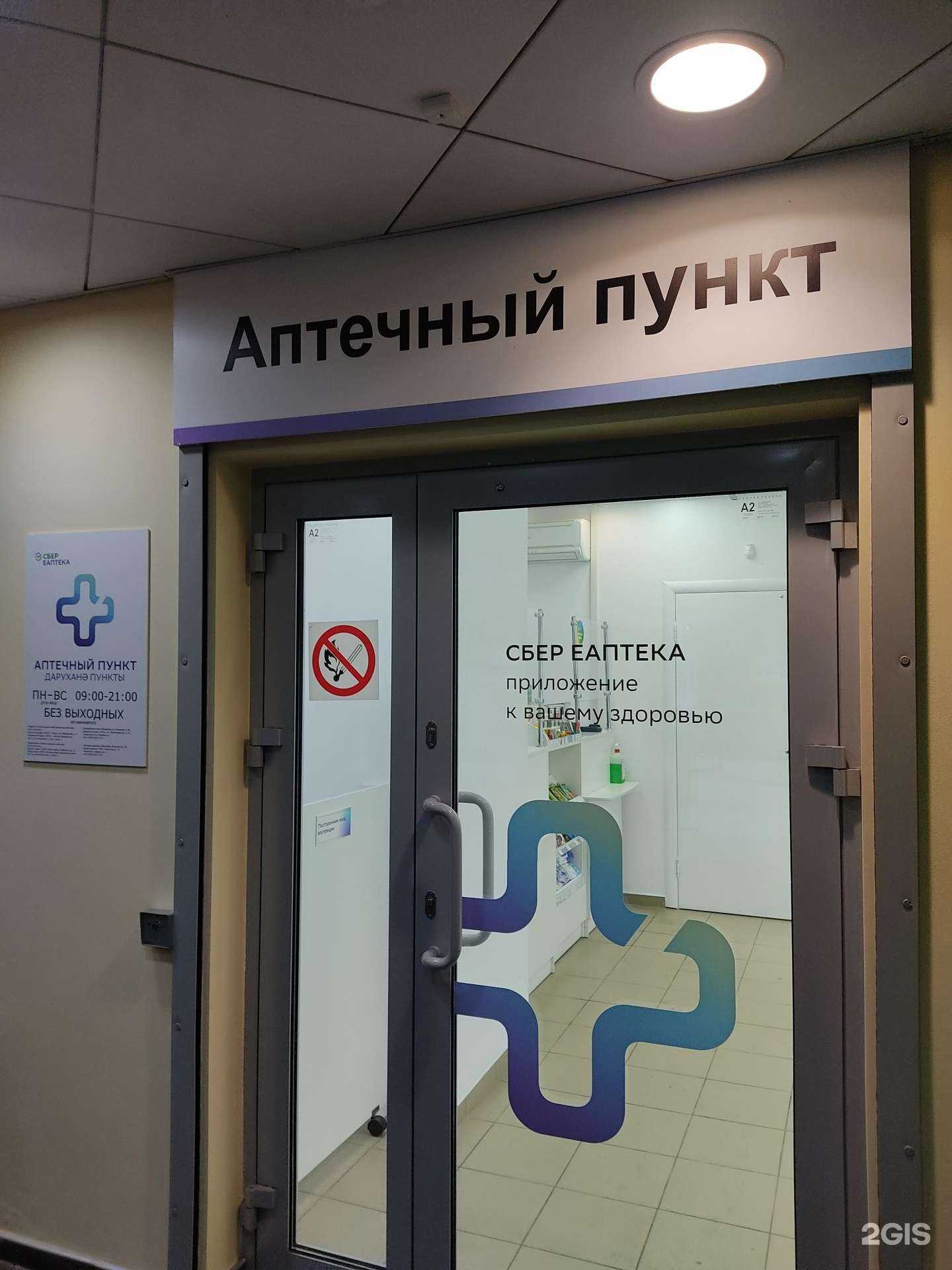 Отзывы на компанию ЕАПТЕКА в Казани c фото