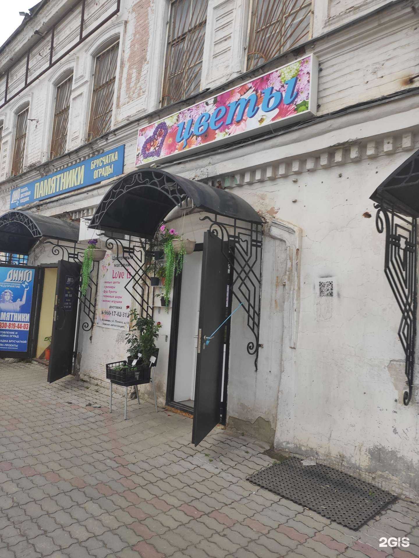 Отзывы на компанию Love is в г. Арзамас c фото