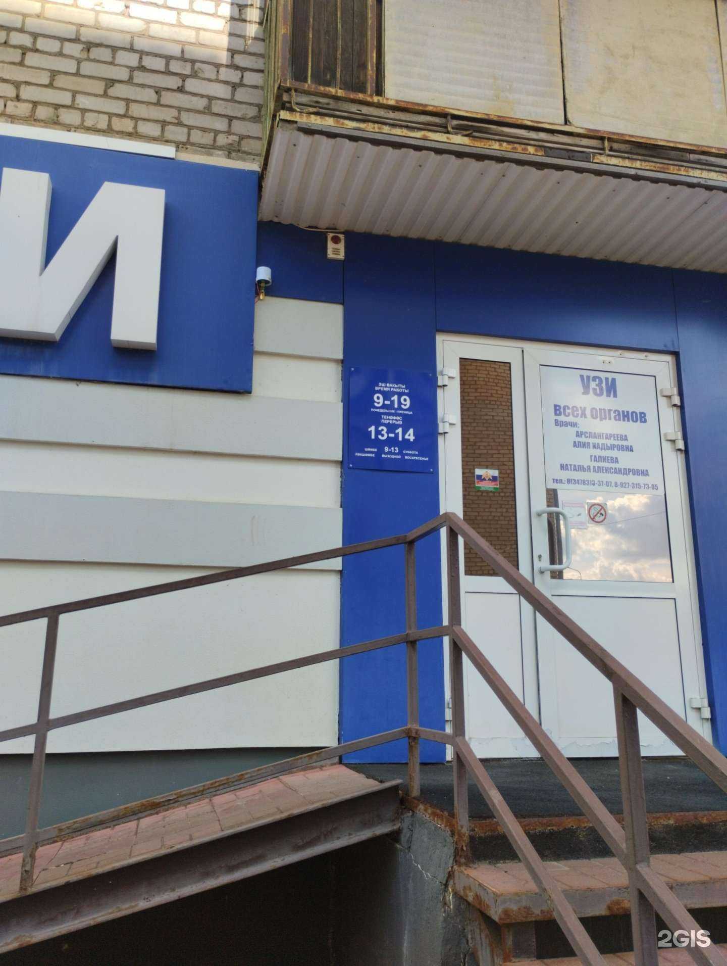 Отзывы на компанию Доктор УЗИ в г. Нефтекамск c фото