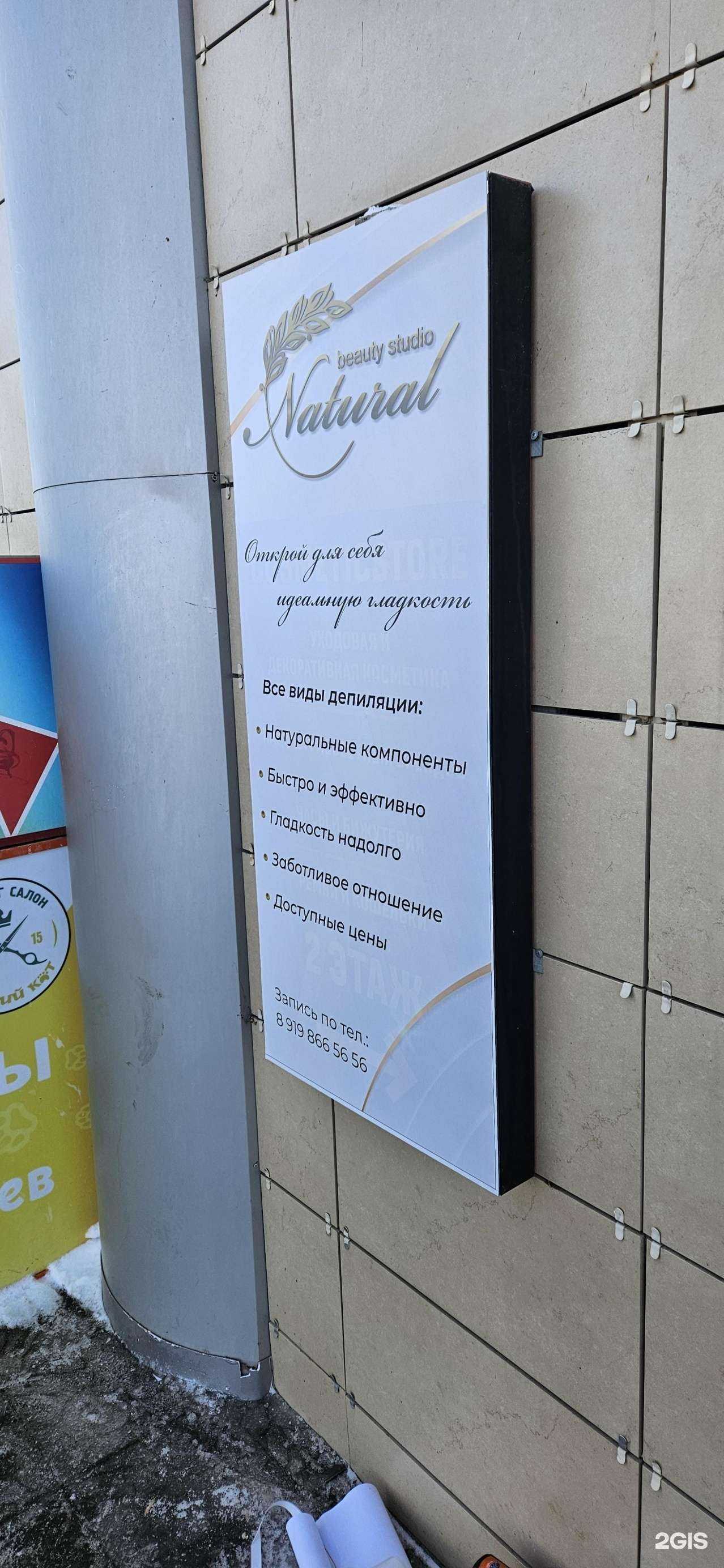 Отзывы на компанию Natural в Оренбурге c фото