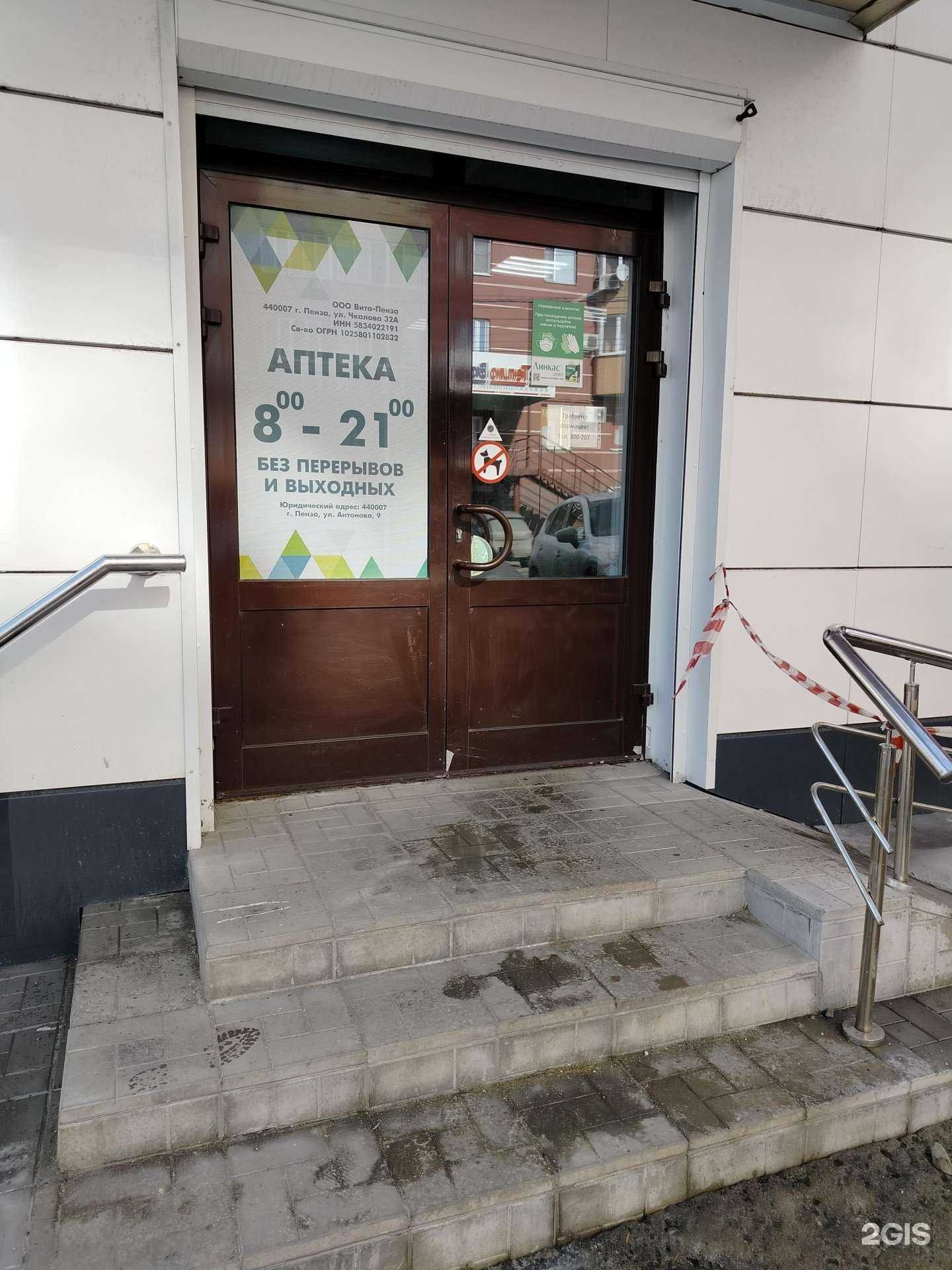 Отзывы на компанию Аптека в г. Пенза c фото