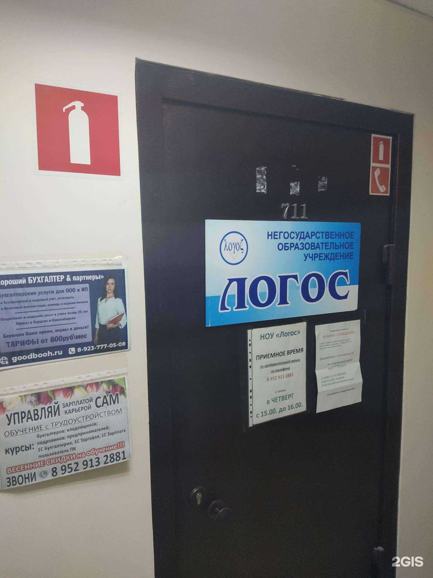 Отзывы на компанию Логос в Бердске c фото
