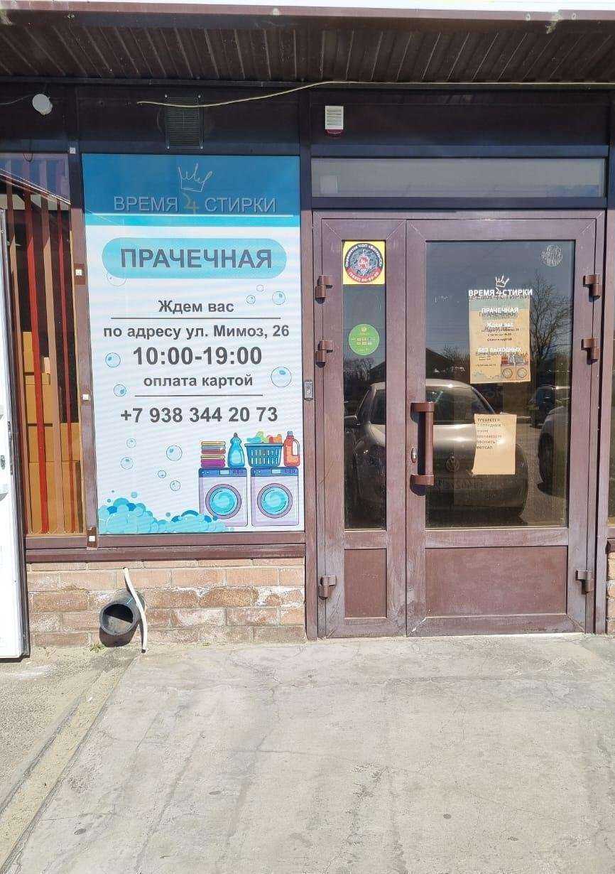 Отзывы на компанию Время стирки в Ставрополе c фото