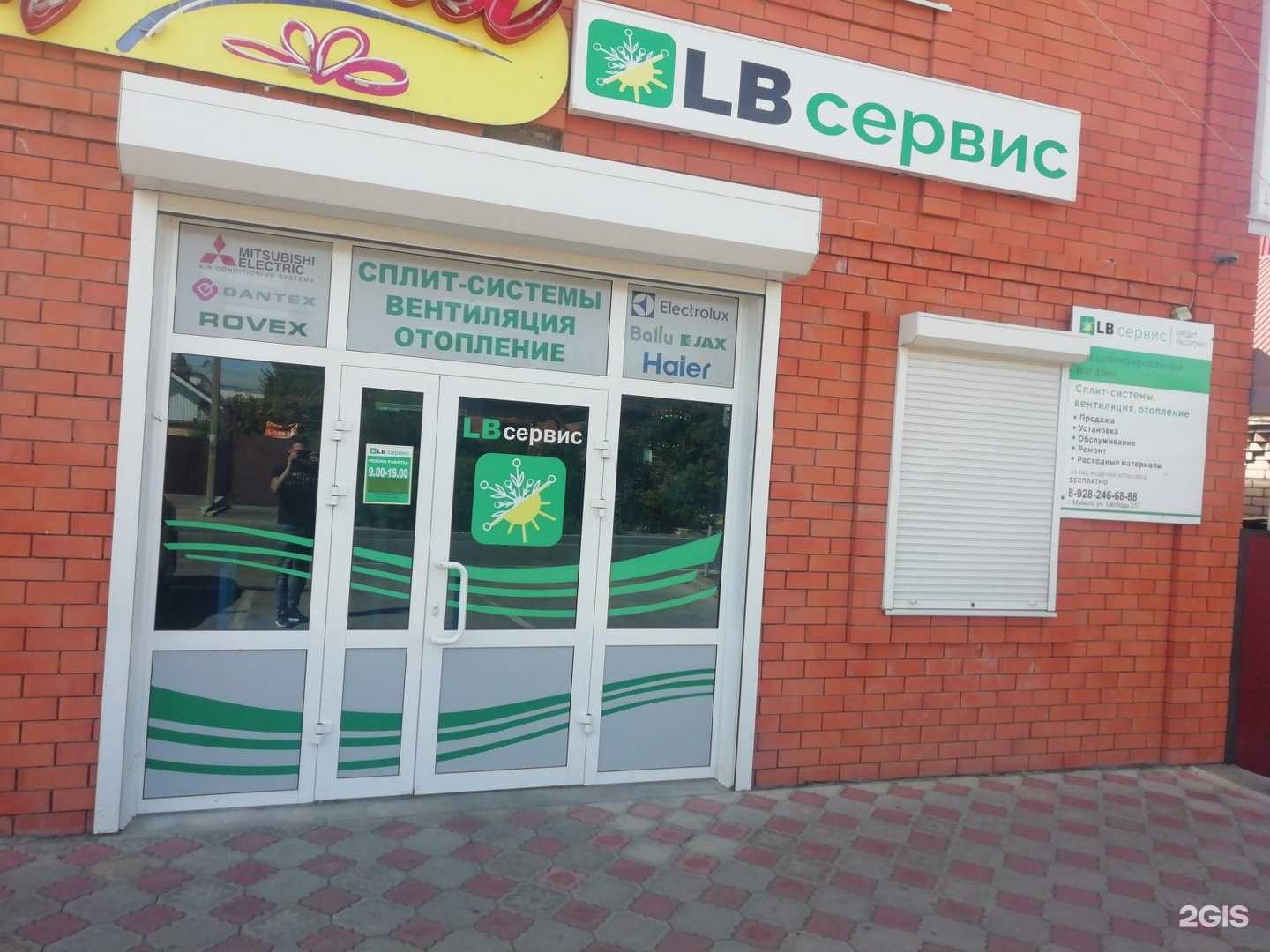 Отзывы на компанию LB сервис в Майкопе c фото