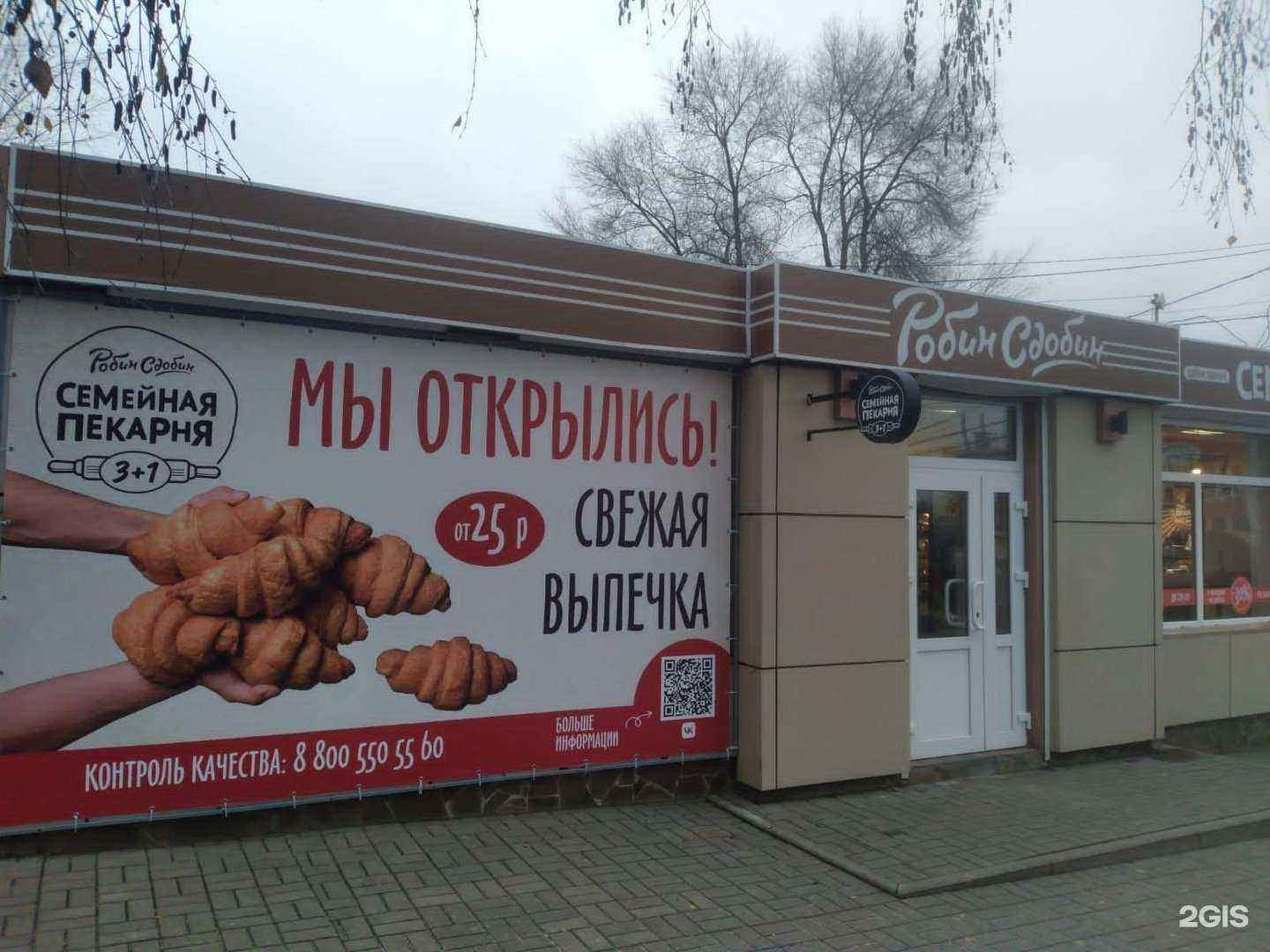 Отзывы на компанию Робин Сдобин в г. Воронеж c фото