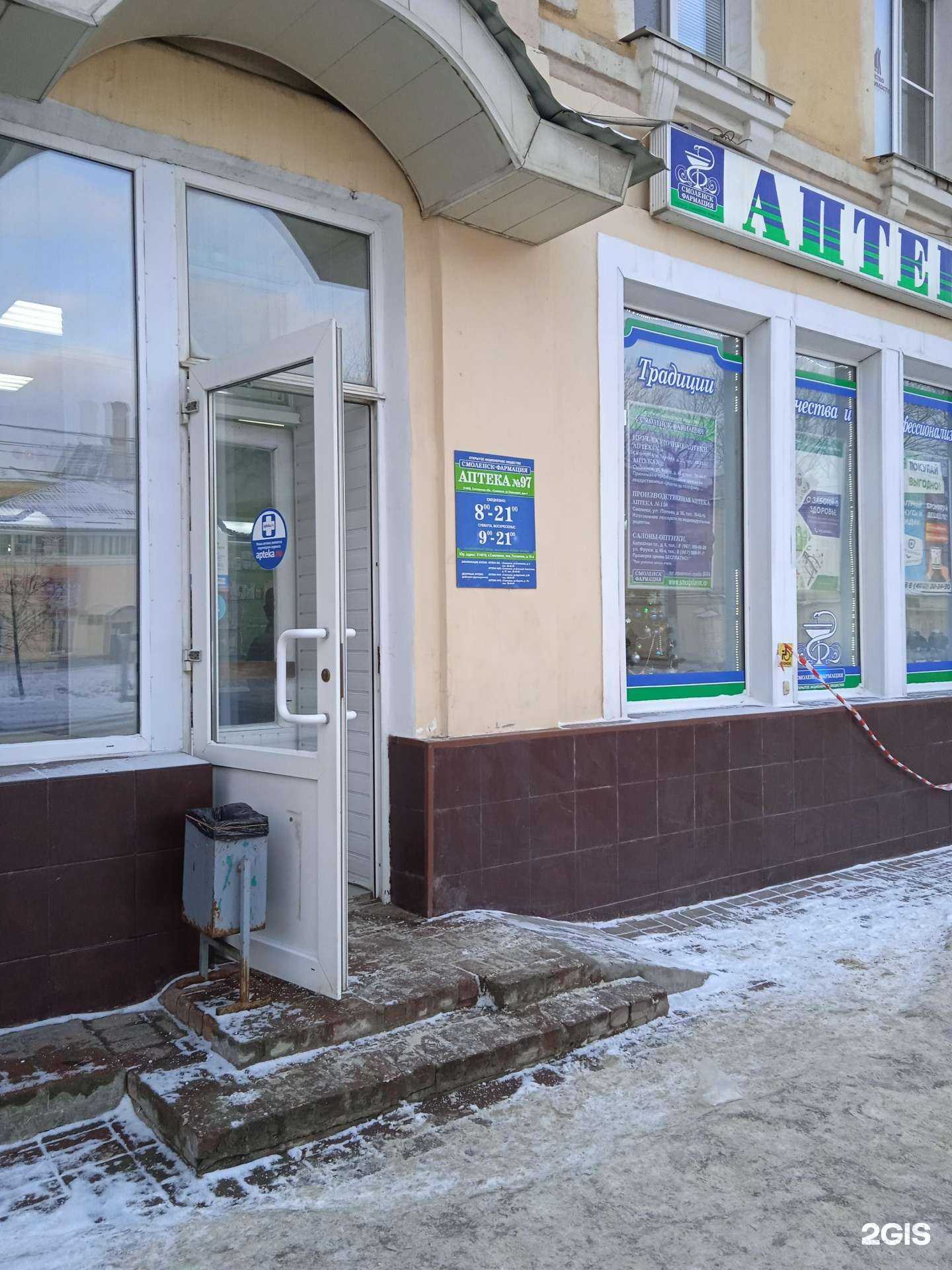 Отзывы на компанию Оптика № 1 в г. Смоленск c фото