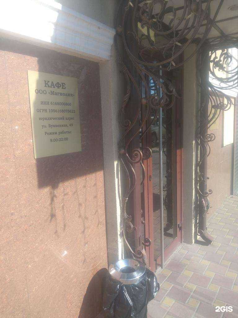 Отзывы на компанию Магнолия в Ростове-на-Дону c фото