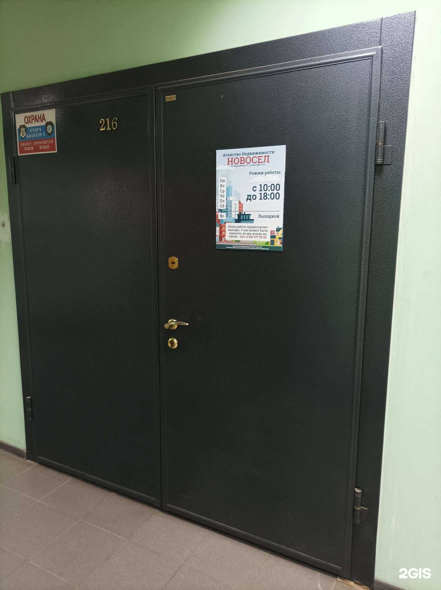 Отзывы на компанию Новосел в Серпухове c фото