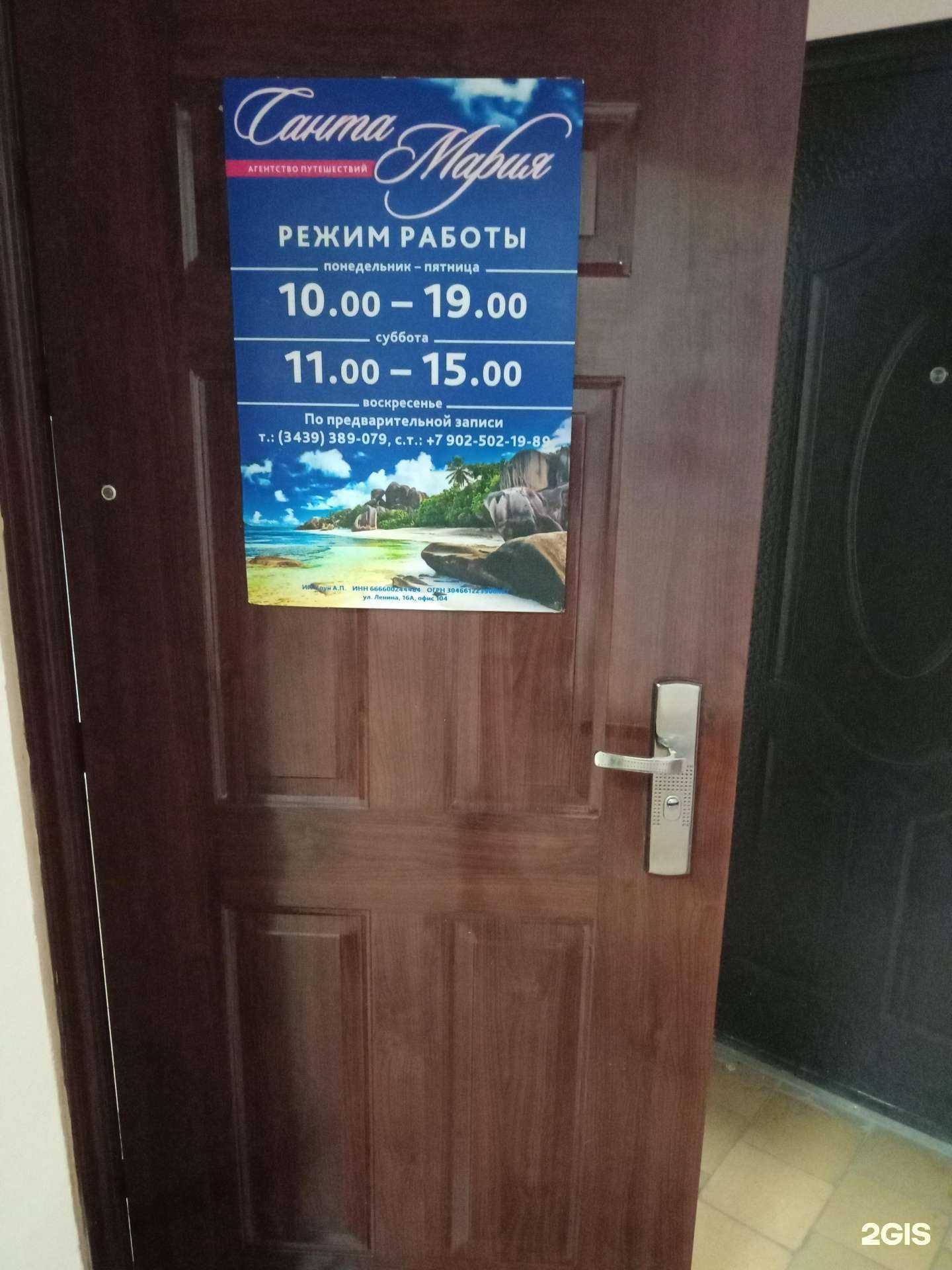 Отзывы на компанию Санта Мария в Каменске-Уральском c фото