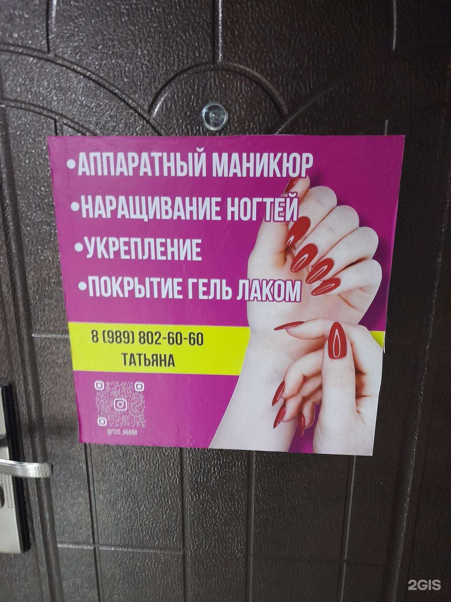 Отзывы на компанию Кабинет маникюра в г. Краснодар c фото