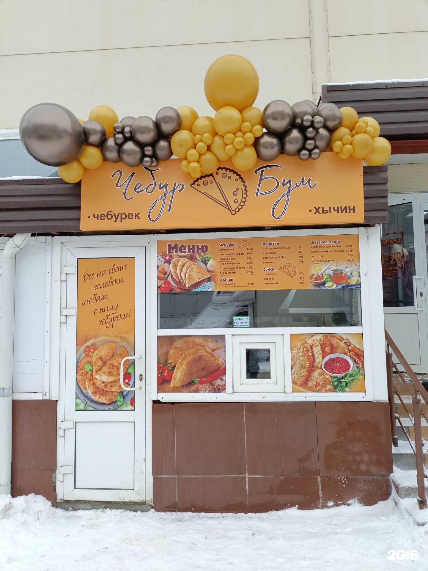 Отзывы на компанию Чебур Бум в Красноярске c фото