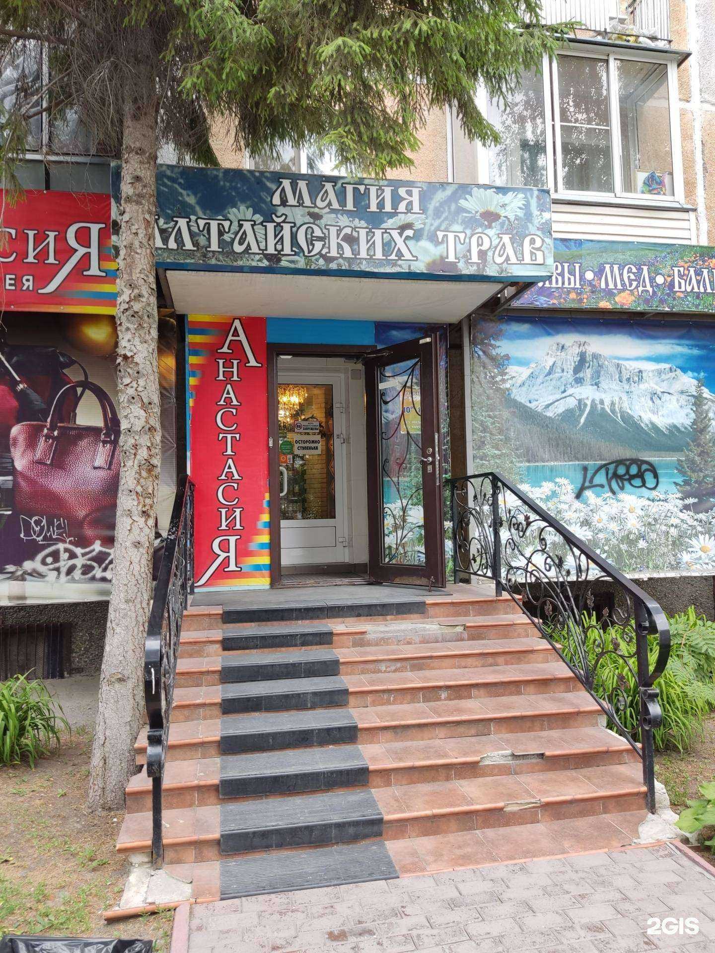 Отзывы на компанию Магия алтайских трав в Бердске c фото