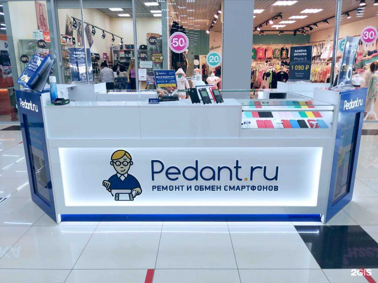 Отзывы на компанию Сервис Pedant.ru в Саратове c фото