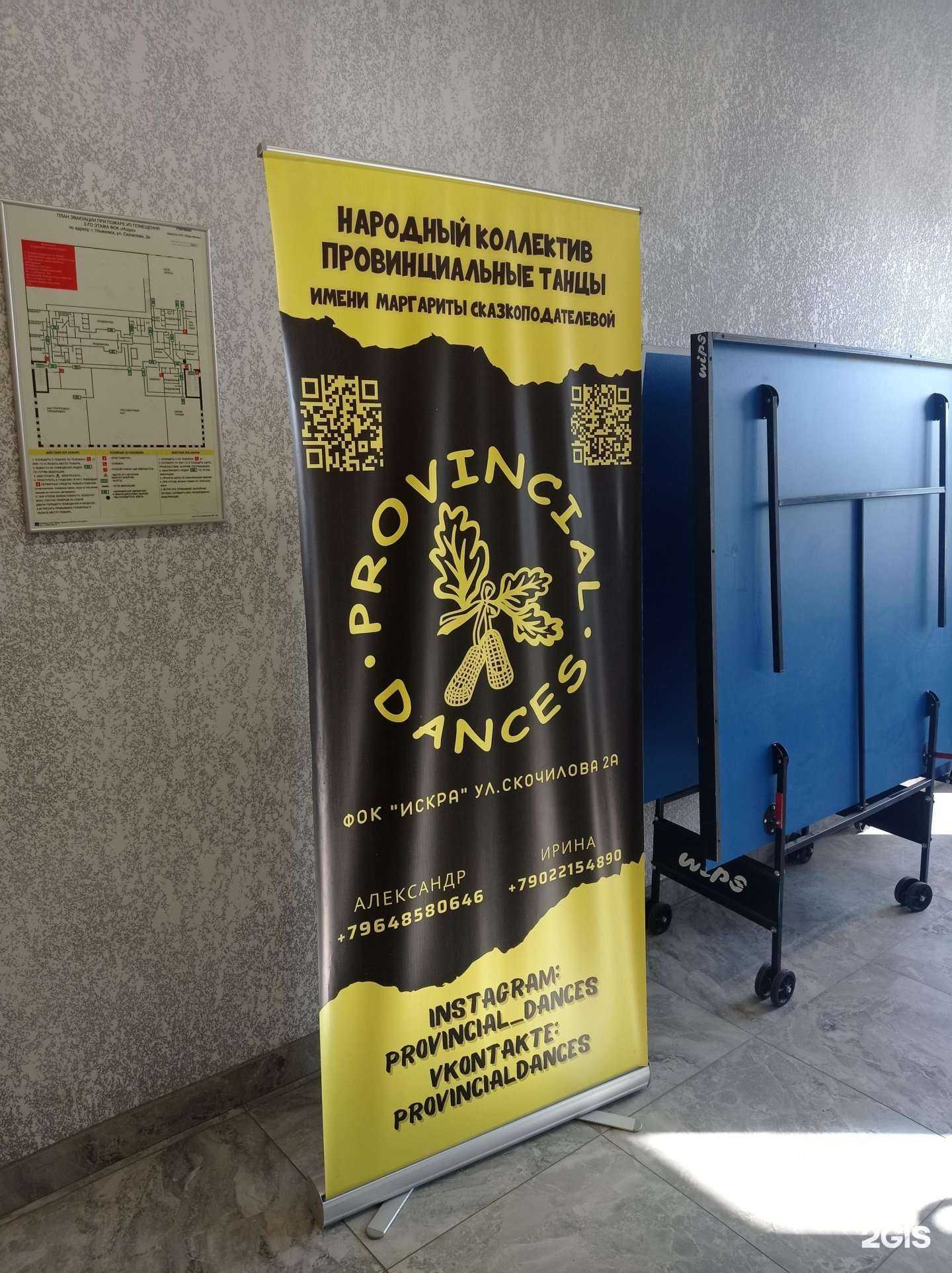 Отзывы на компанию Провинциальные танцы в Ульяновске c фото