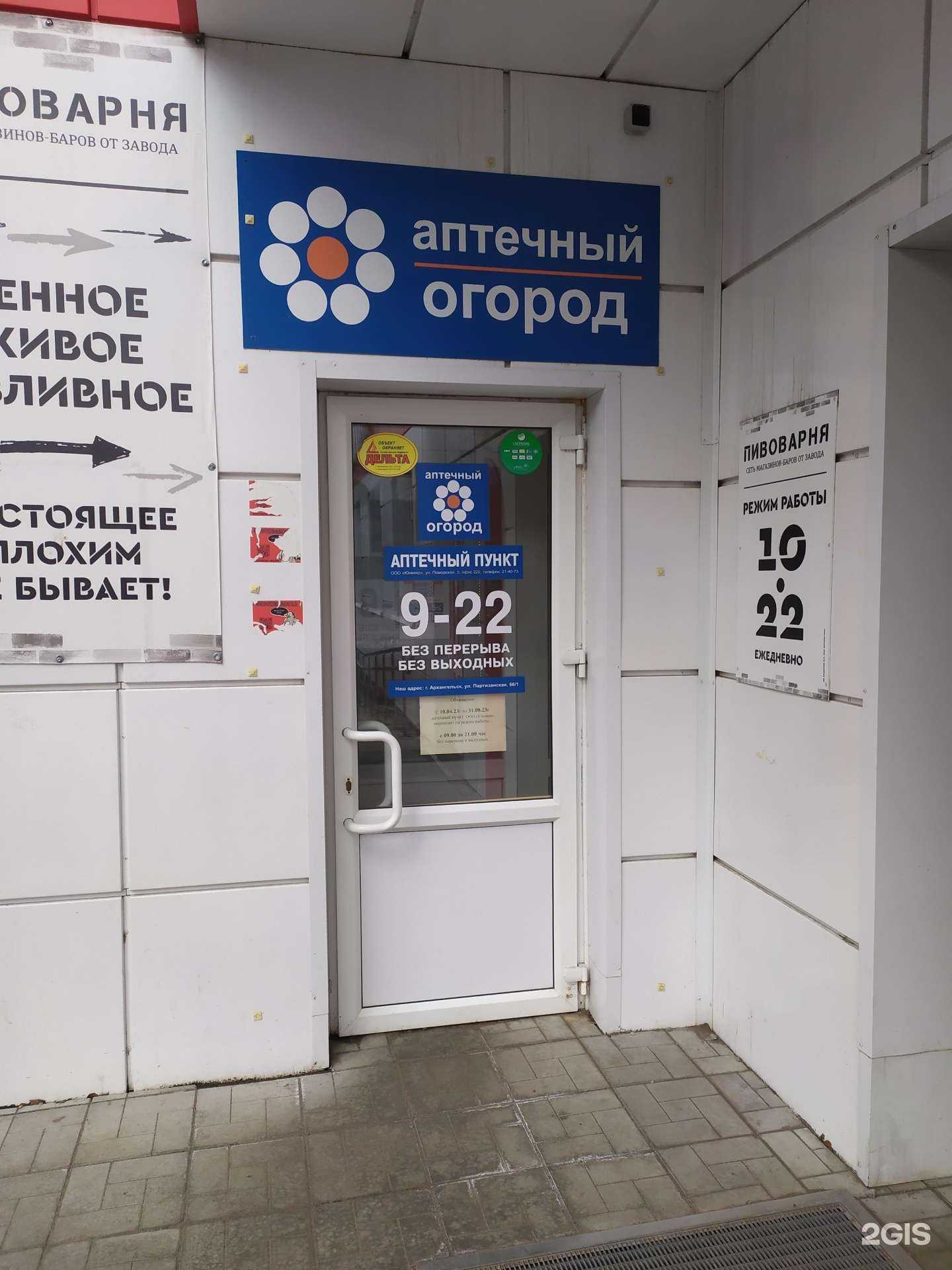 Отзывы на компанию Аптечный огород в Архангельске c фото