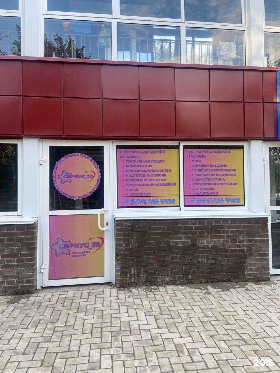 Отзывы на компанию Сириус 38 в Иркутске c фото