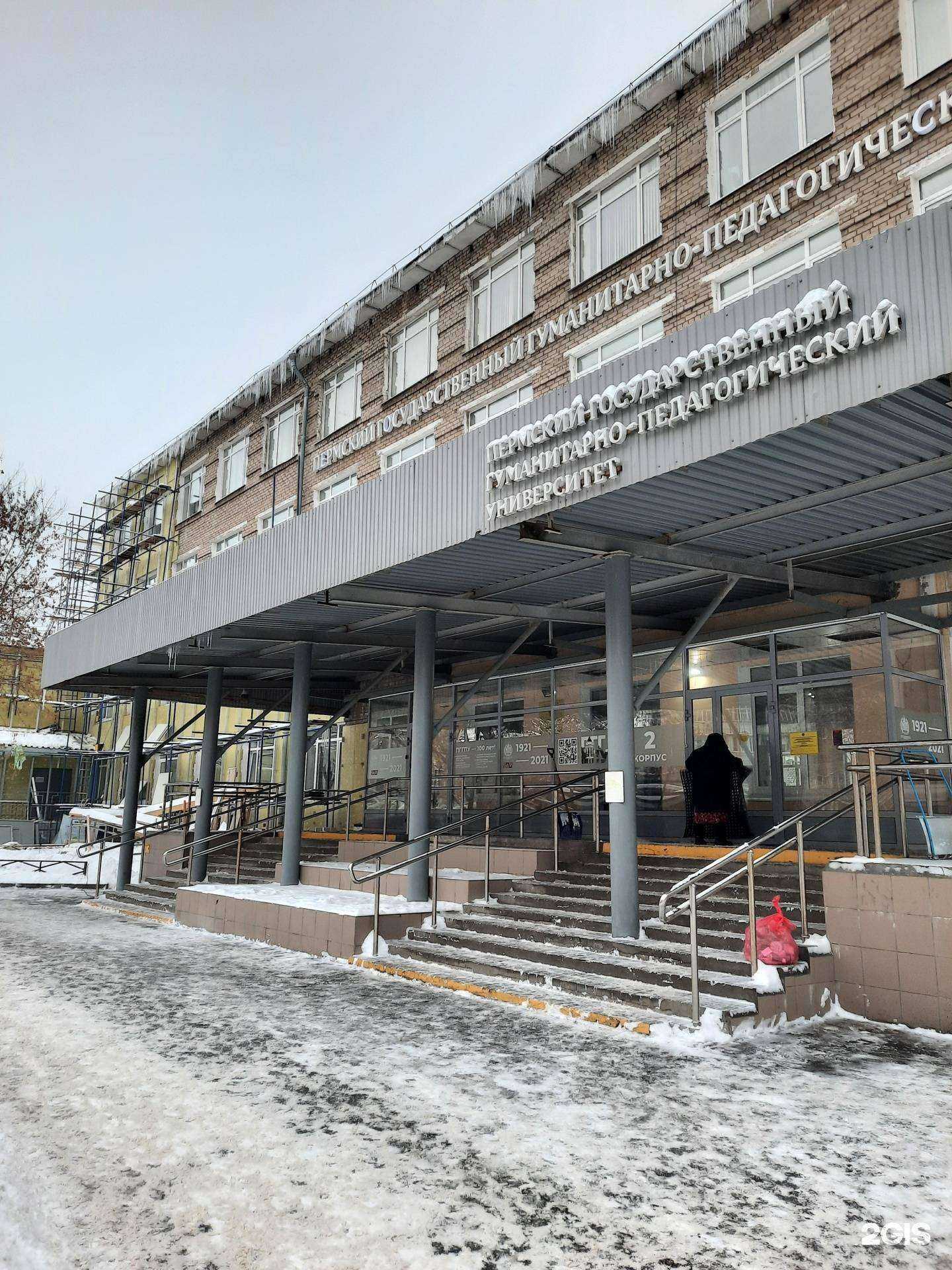 Отзывы на компанию Пермский государственный гуманитарно-педагогический университет в Перми c фото