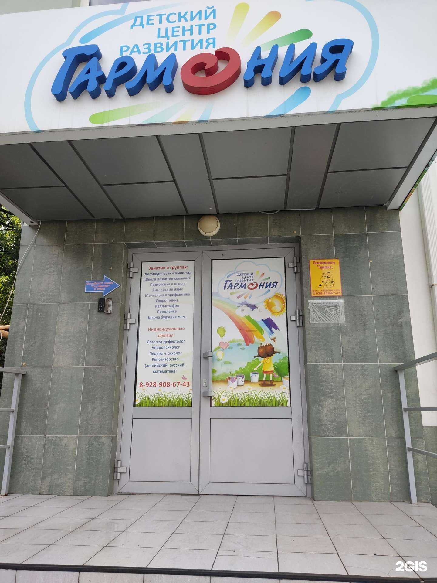 Отзывы на компанию Гармония в Шахтах c фото