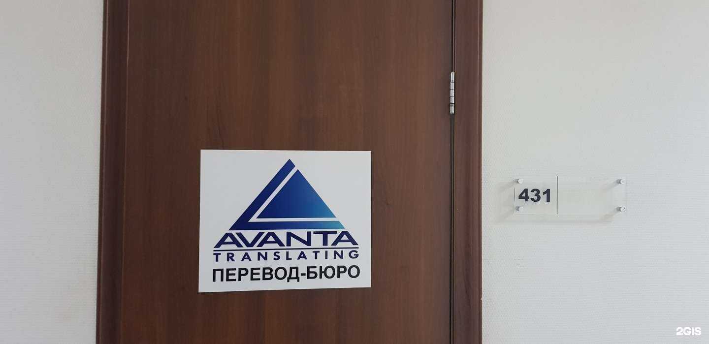 Отзывы на компанию Аванта транслейтинг в Челябинске c фото