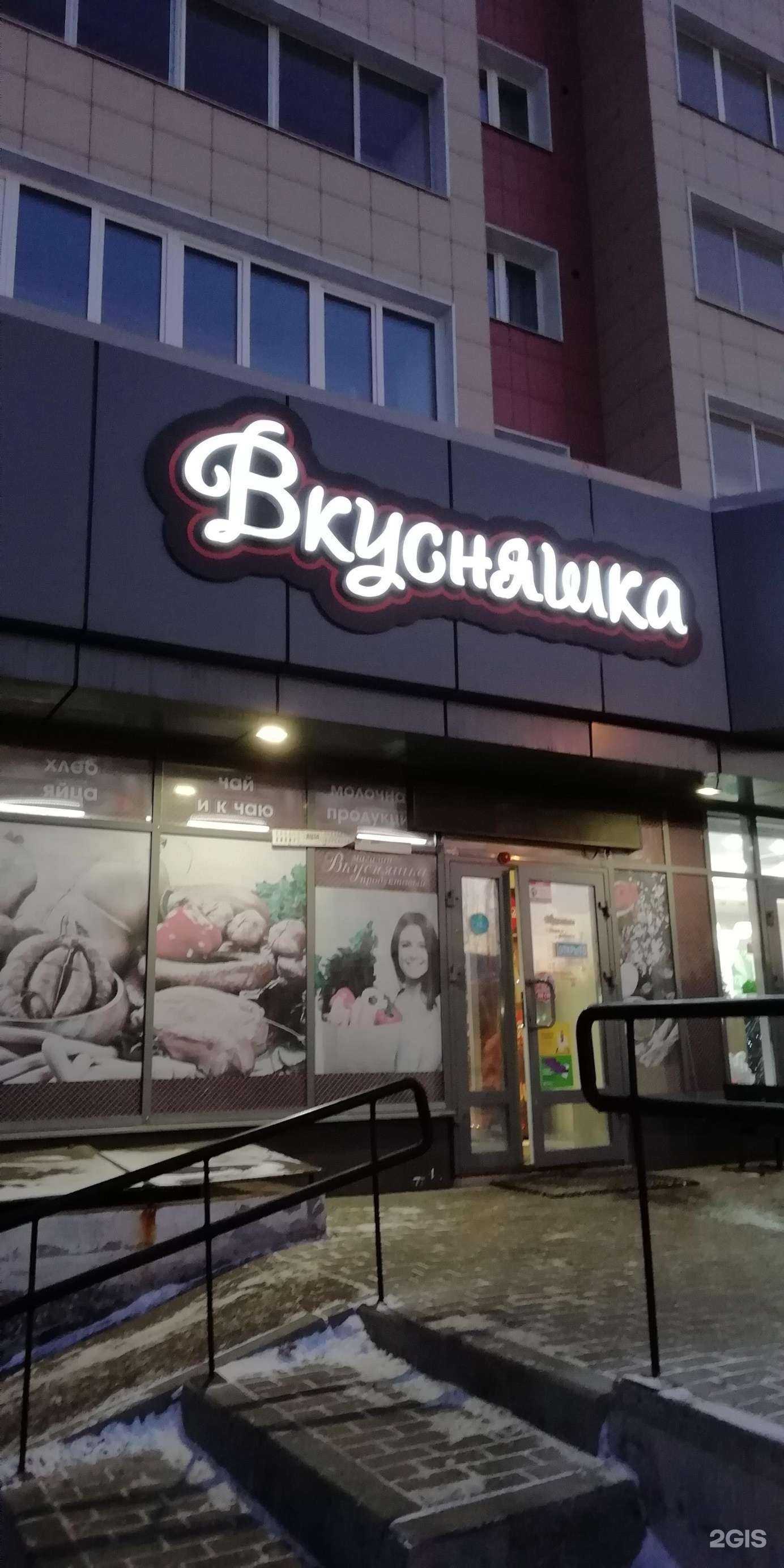 Отзывы на компанию Вкусняшка в г. Иркутск c фото