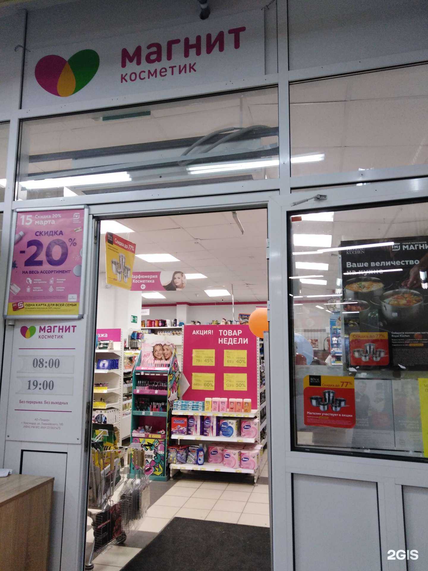 Отзывы на компанию Магнит Косметик в г. Саратов c фото