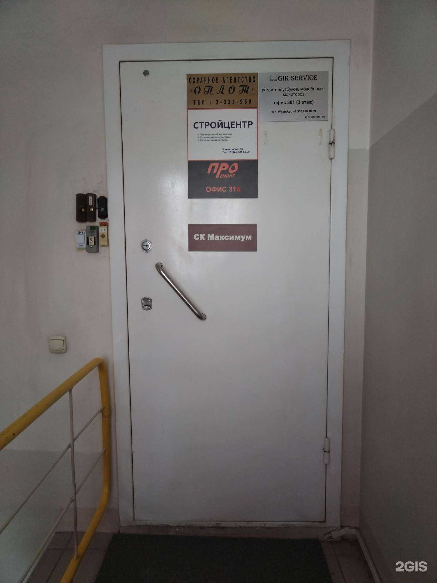 Отзывы на компанию Максимум в г. Новосибирск c фото