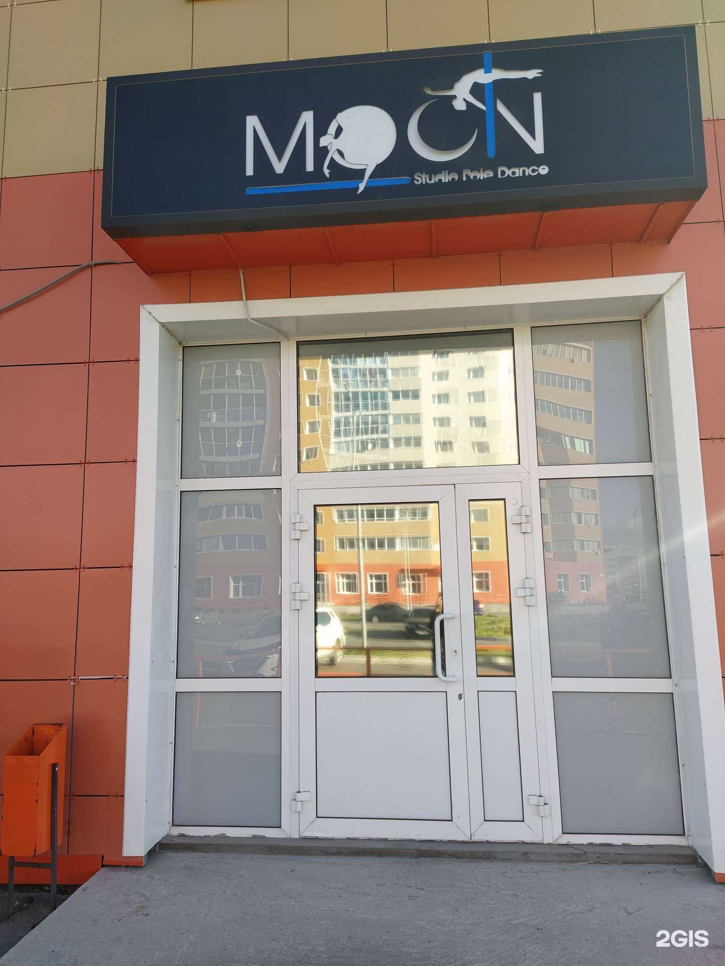 Отзывы на компанию Moon Pole Dance Studio в г. Новый Уренгой c фото