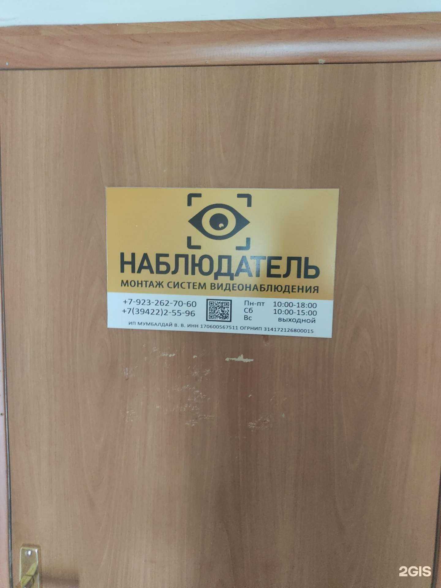 Отзывы на компанию Наблюдатель Тува в г. Кызыл c фото