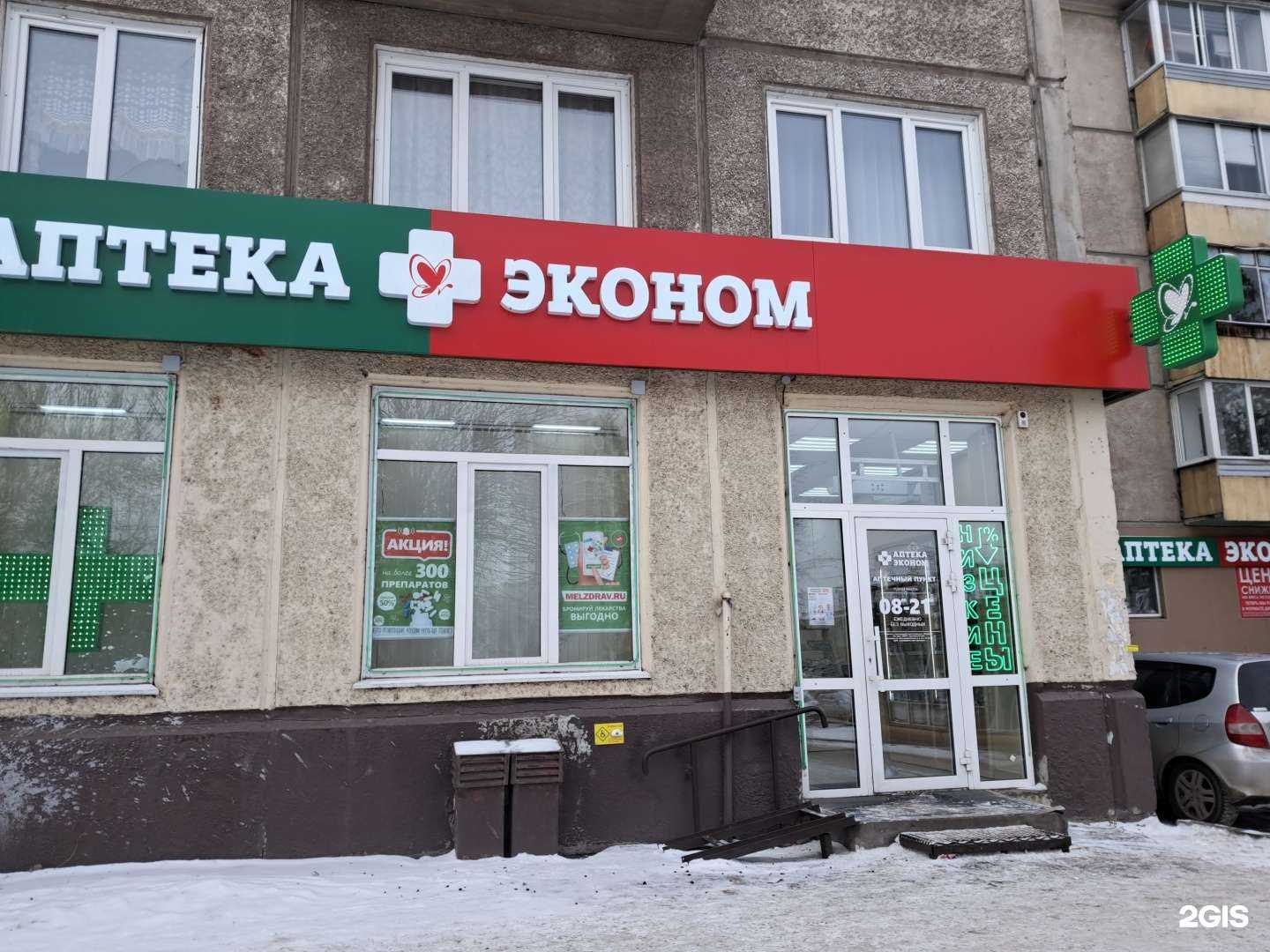 Отзывы на компанию Аптека Эконом в Красноярске c фото