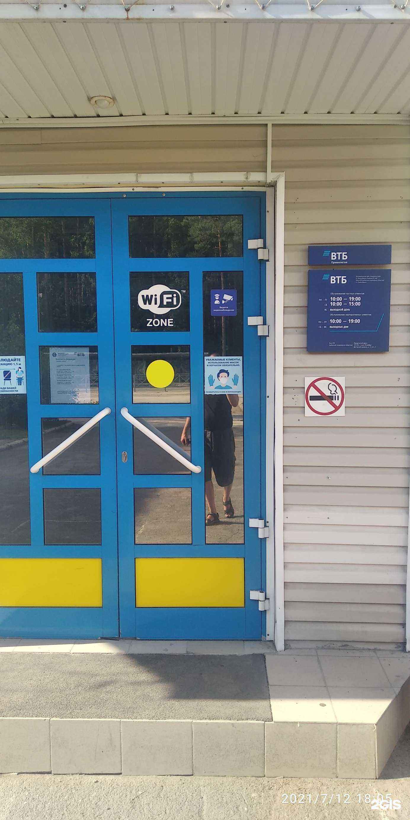 Отзывы на компанию Самолет Плюс в Новосибирске c фото - фотография 2 из 2