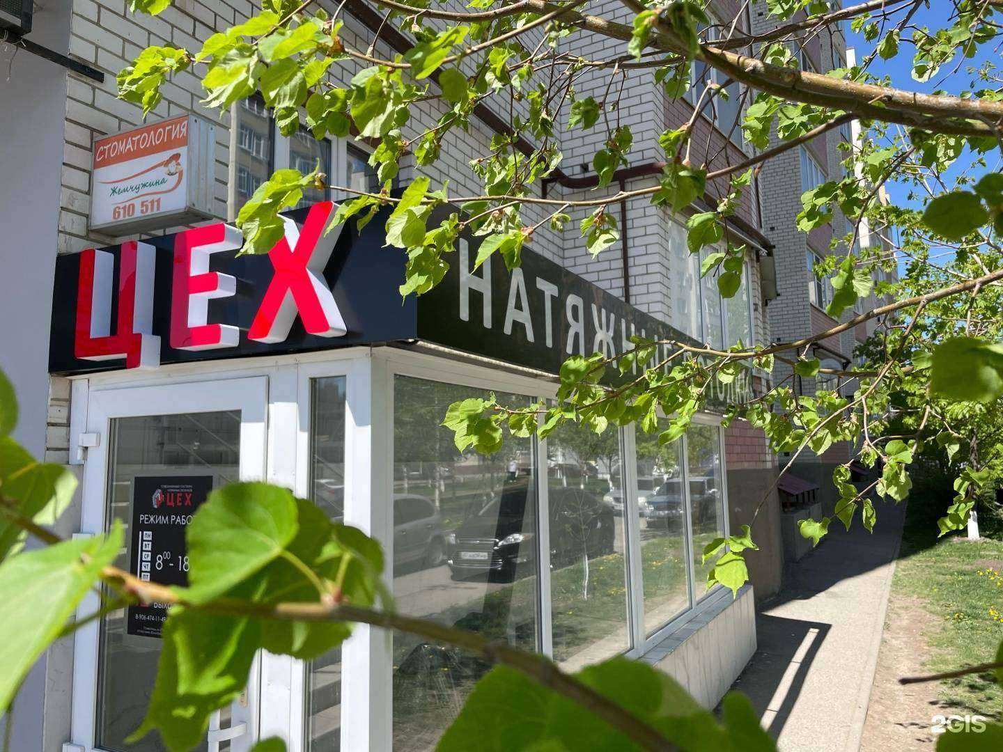 Отзывы на компанию Цех в Ставрополе c фото