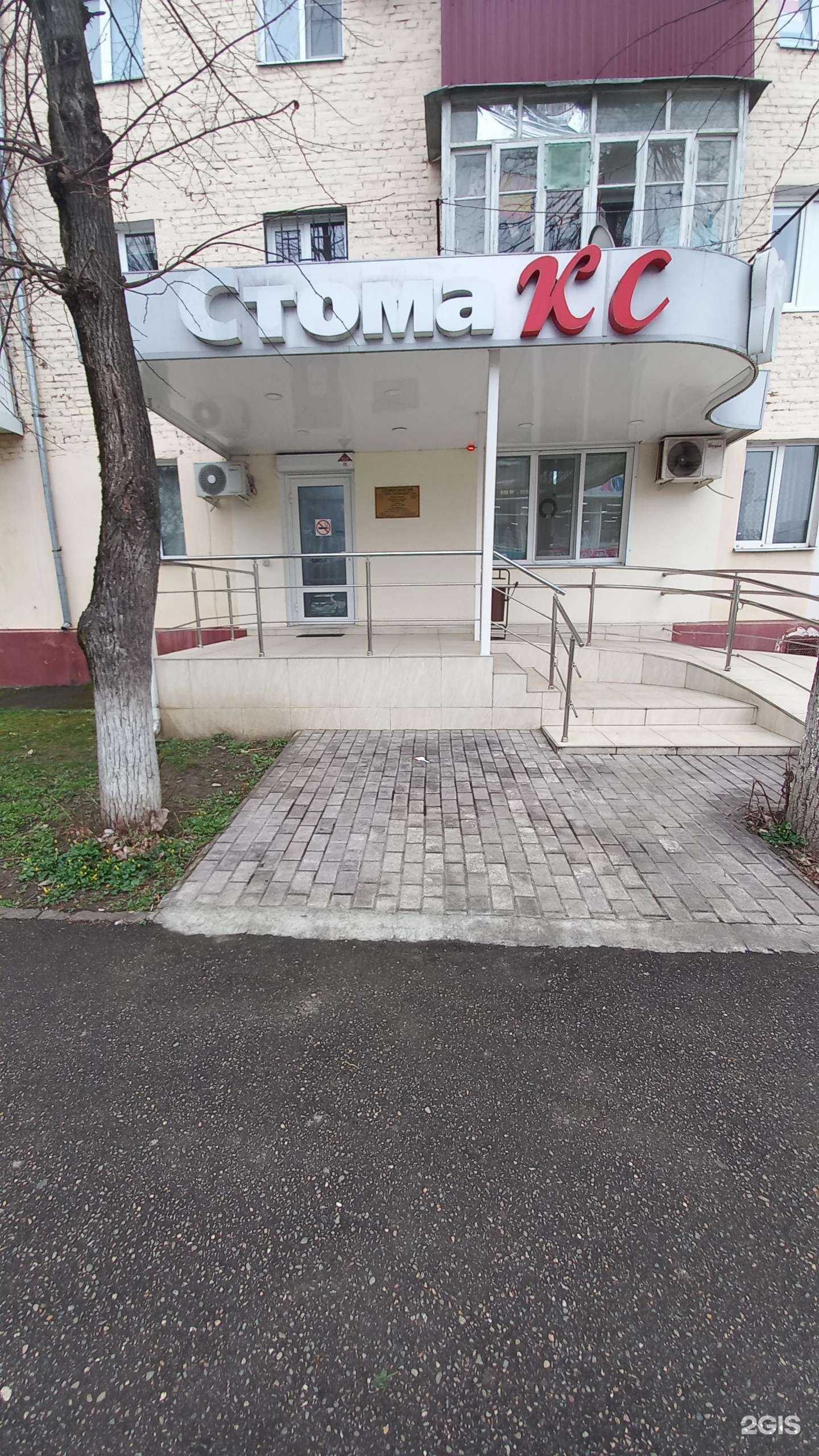 Отзывы на компанию Стомакс в г. Майкоп c фото