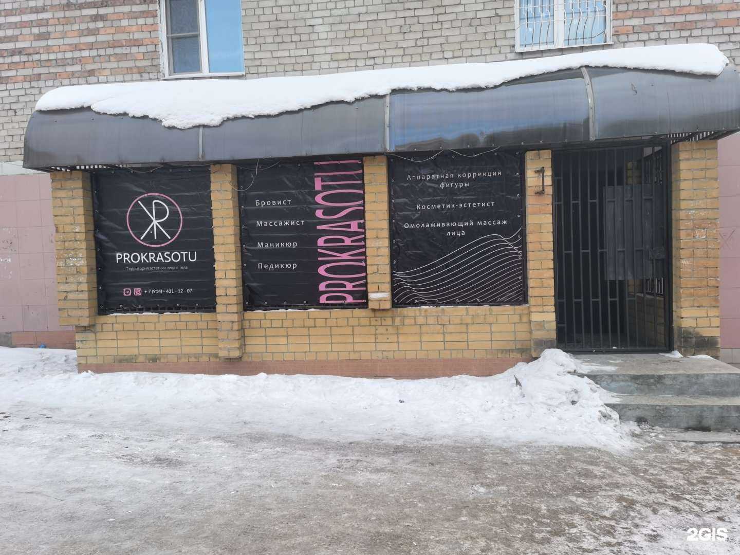 Отзывы на компанию Prokrasotu в Чите c фото