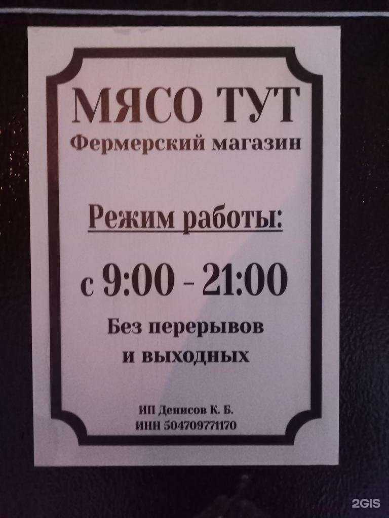 Отзывы на компанию Мясо Тут в Химках c фото