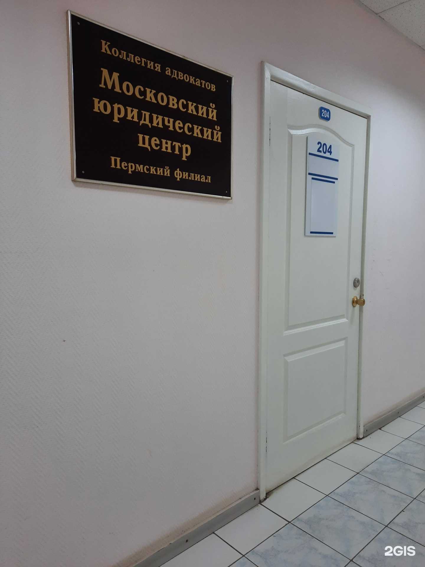 Отзывы на компанию Московский юридический центр в г. Пермь c фото